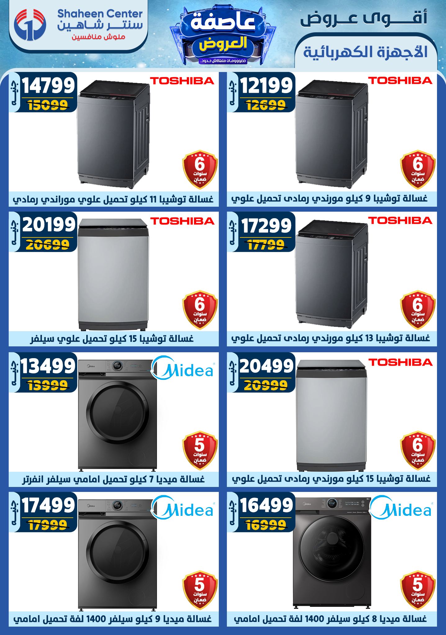 shaheen-center offers from 20feb to 26feb 2025 عروض سنتر شاهين من 20 فبراير حتى 26 فبراير 2025 صفحة رقم 133